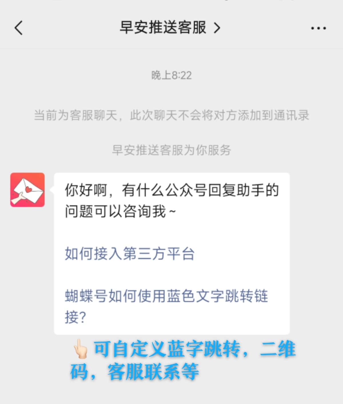 视频号客服文字链接生成器展示